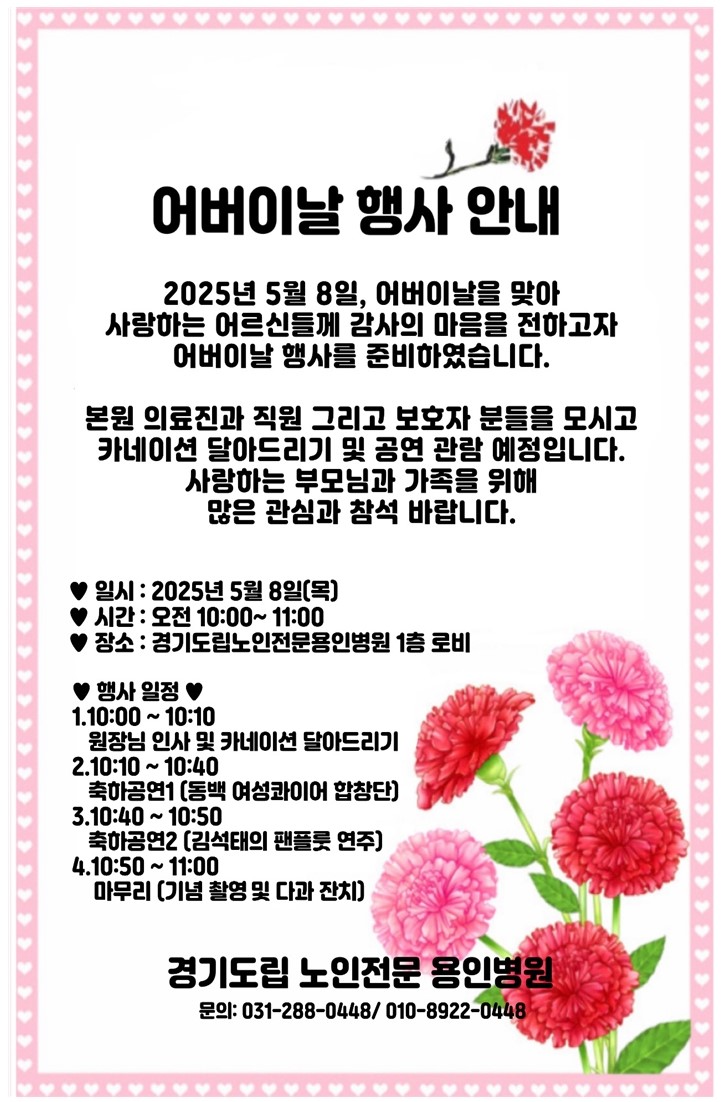 어버이날 행사 안내001