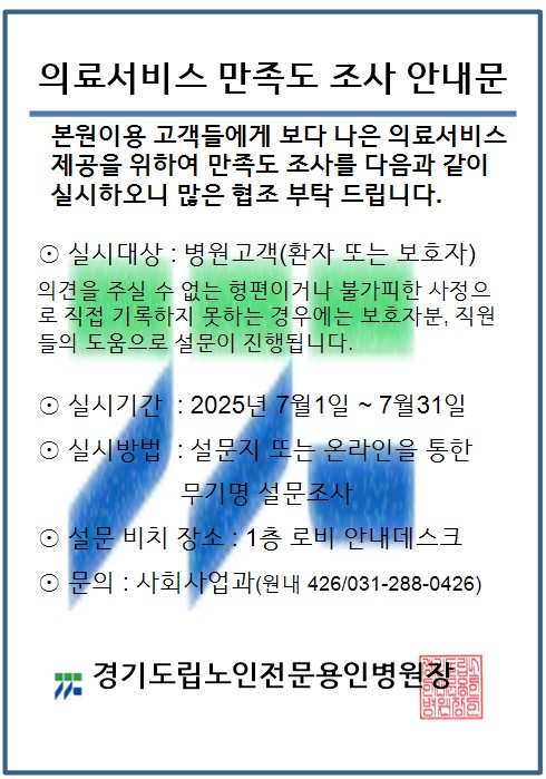 의료서비스 만족도 1