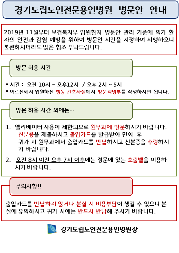 병문안 안내입니다. 1 image.png