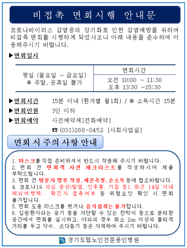 비접촉 면회시행합니다 1 image.png