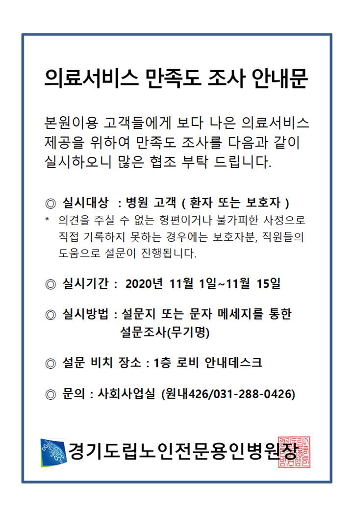 의료서비스만족도조사안내문(세로).jpg