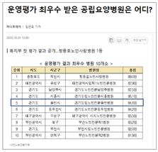 보건복지부 공립요양병원 운영평가 최우수병원 1 최우수기관.jpg