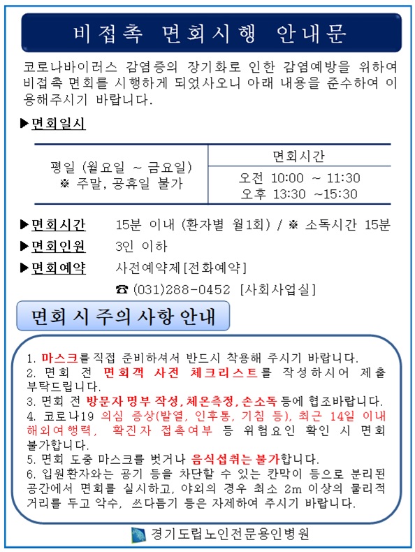 비대면 면회.jpg