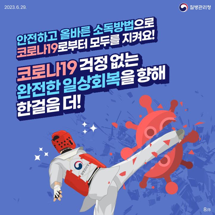 안전하고 올바른 코로나19소독방법(9).png.jpg