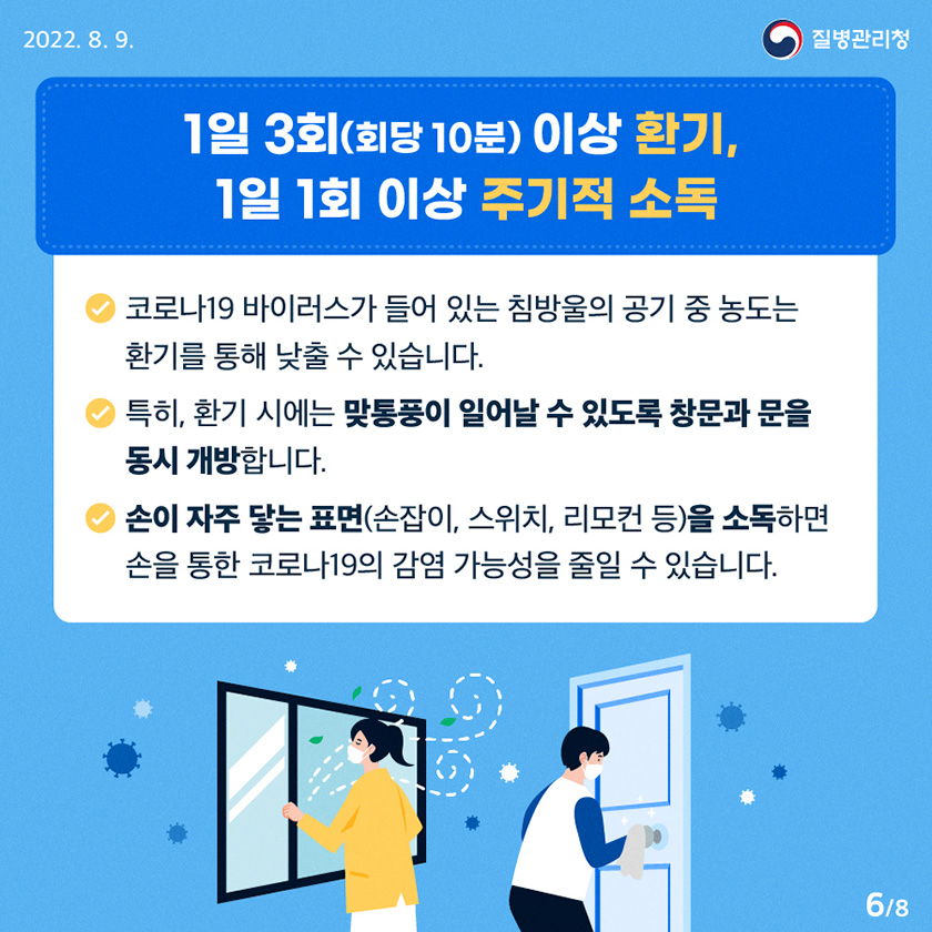 0809_[KDCA]일상방역수칙_카드뉴스_JPG_(6)_1.jpg