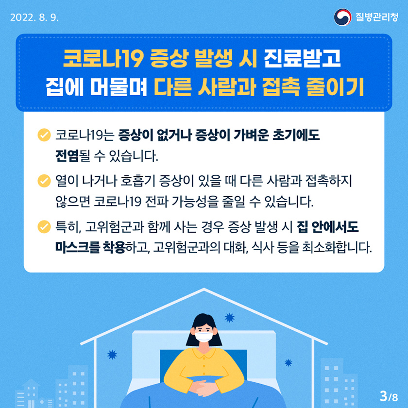 0809_[KDCA]일상방역수칙_카드뉴스_JPG_(3)_1.jpg