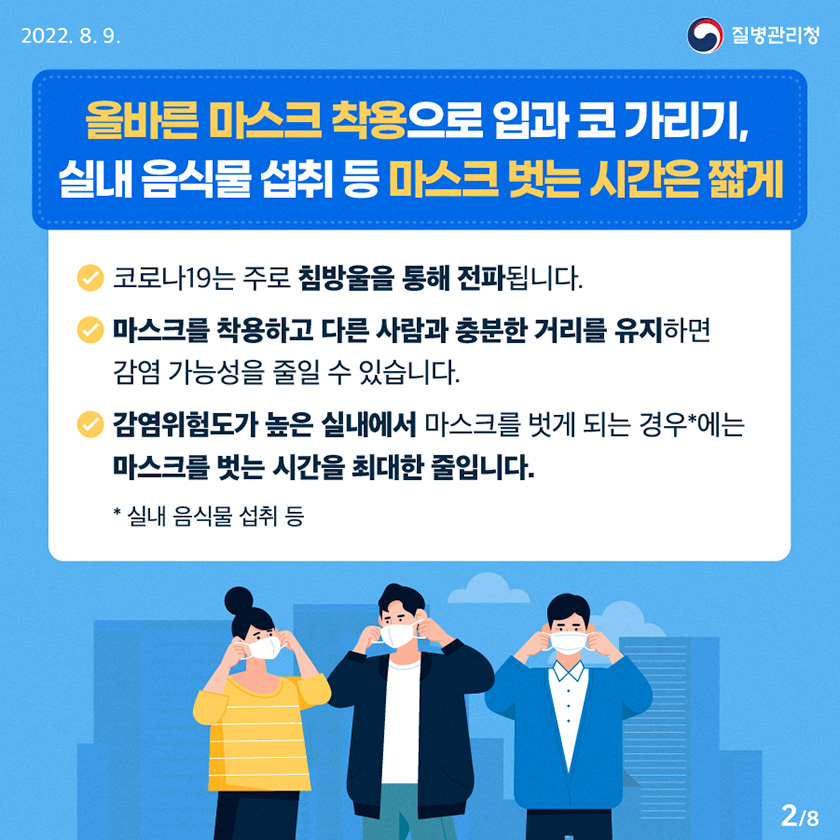 0809_[KDCA]일상방역수칙_카드뉴스_JPG_(2)_1.jpg