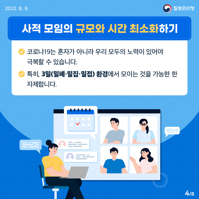 0809_[KDCA]일상방역수칙_카드뉴스_JPG_(4)_1.jpg