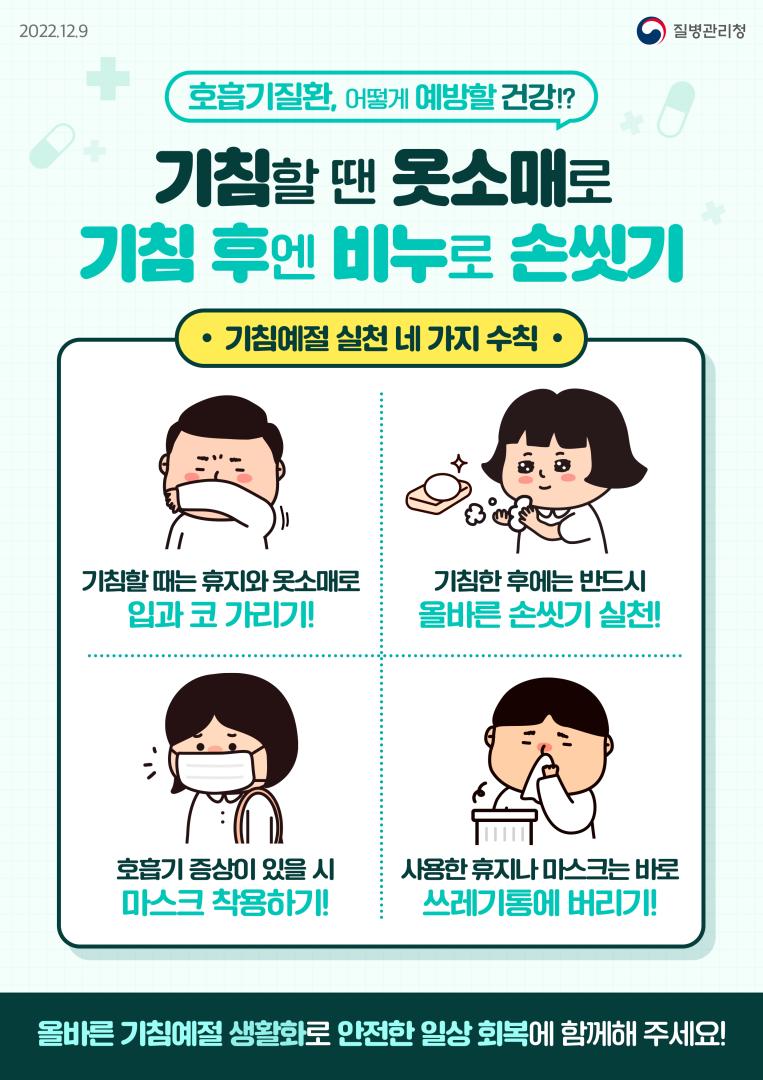 올바른 기침예절 포스터.png.jpg