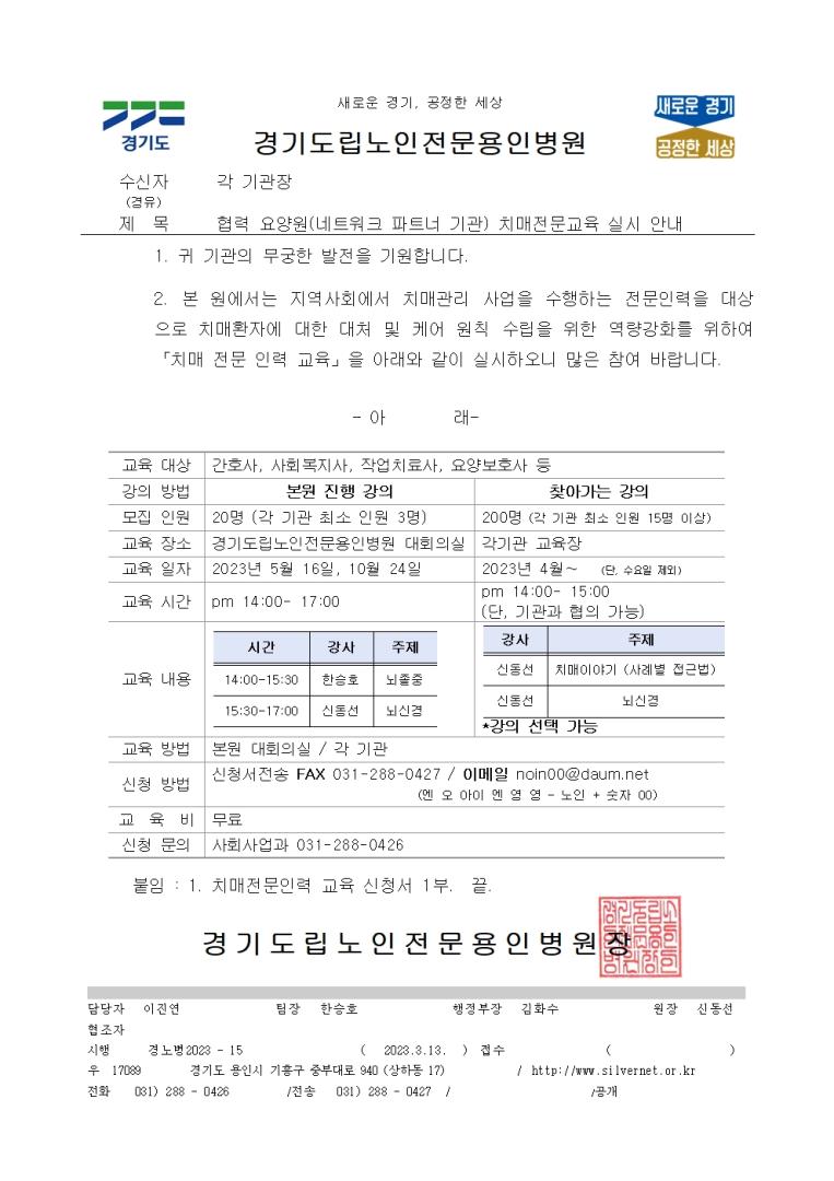 2023년 치매전문인력교육001.jpg