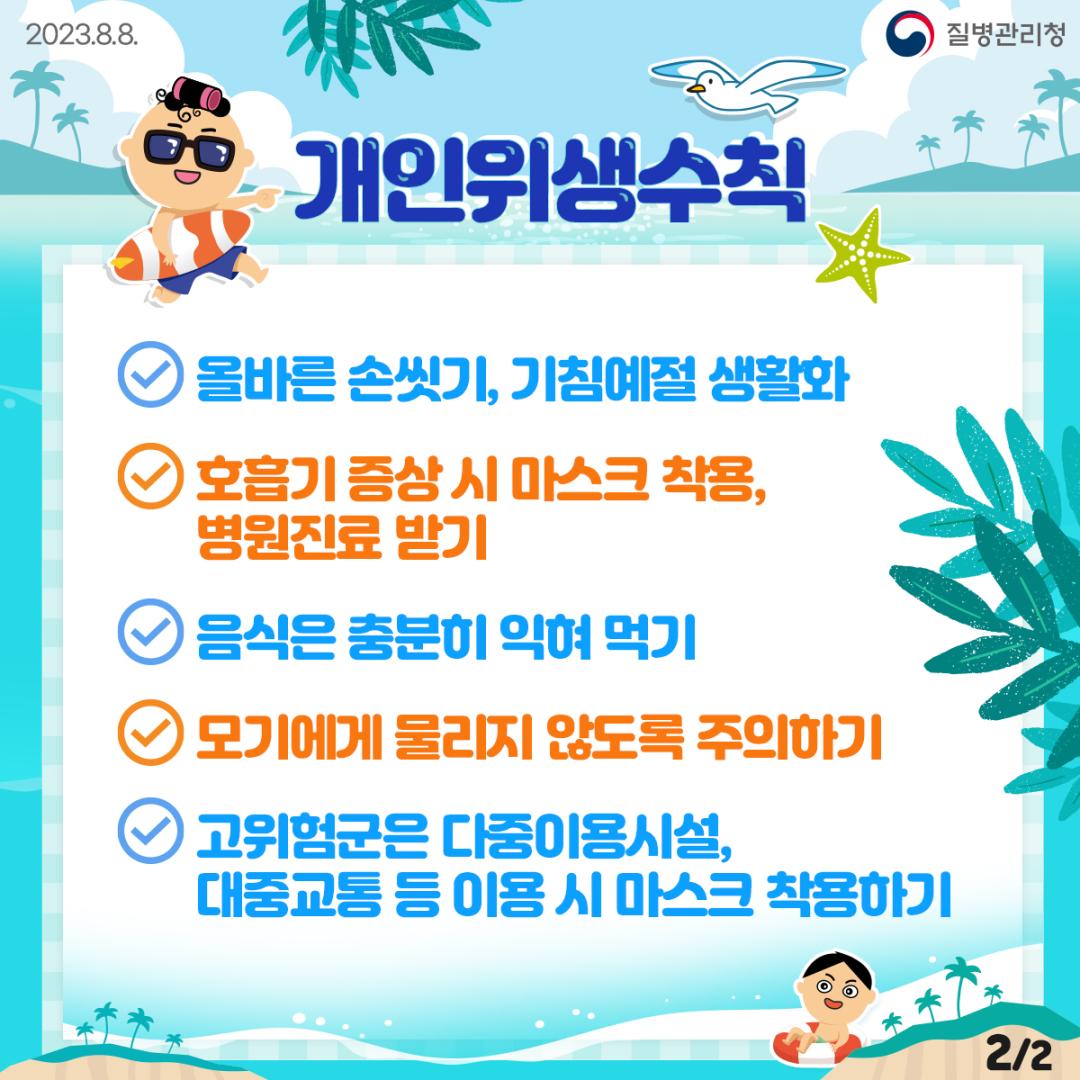 개인위생수칙 홍보 카드.png.jpg
