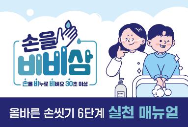 2023 올바른 손씻기 캠페인 썸네일_1006.png.jpg