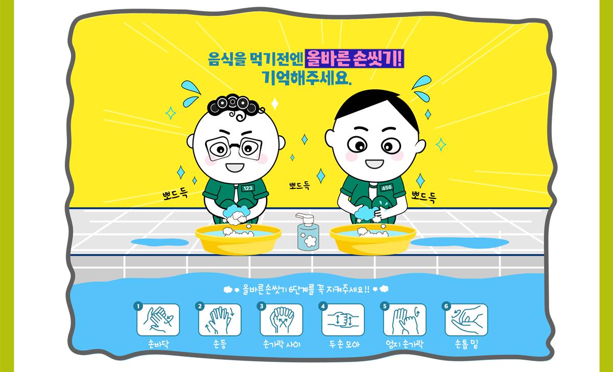 손 씻기 홍보 웹툰 04.png.jpg