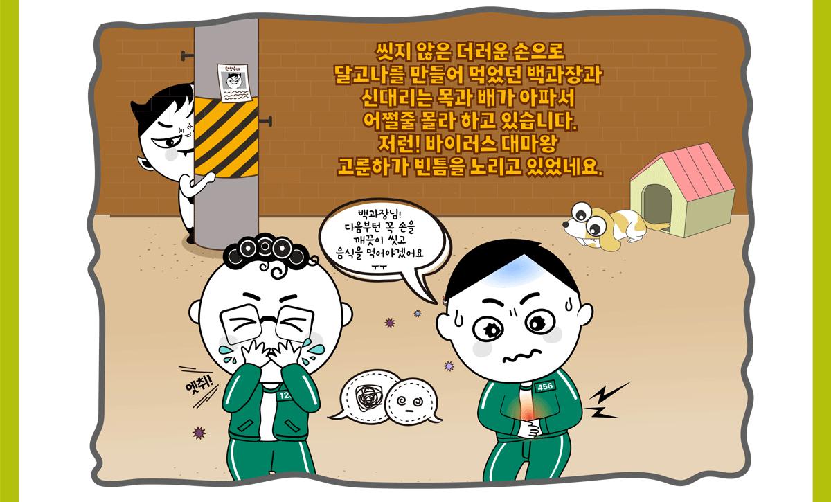 손씻기 홍보 웹툰 03.png.jpg