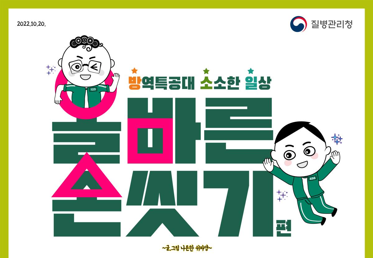 손씻기 홍보 웹툰 01.png.jpg