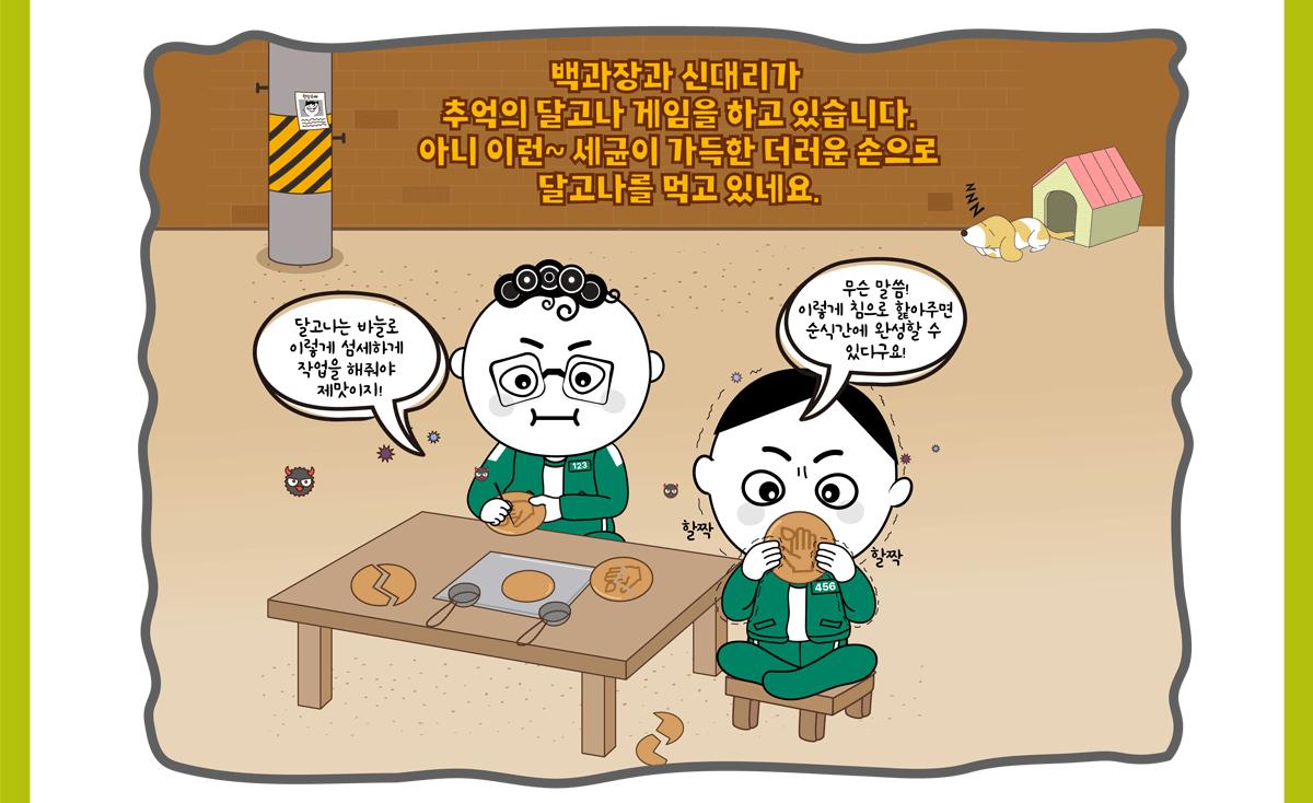 손 씻기 홍보 웹툰 02.png.jpg