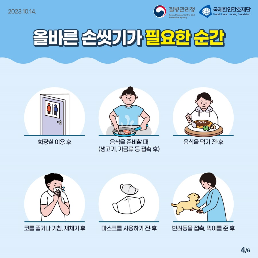 231014_[KDCA] 손씻기의 날 계기 올바른 손씻기 카드뉴스_04.jpg