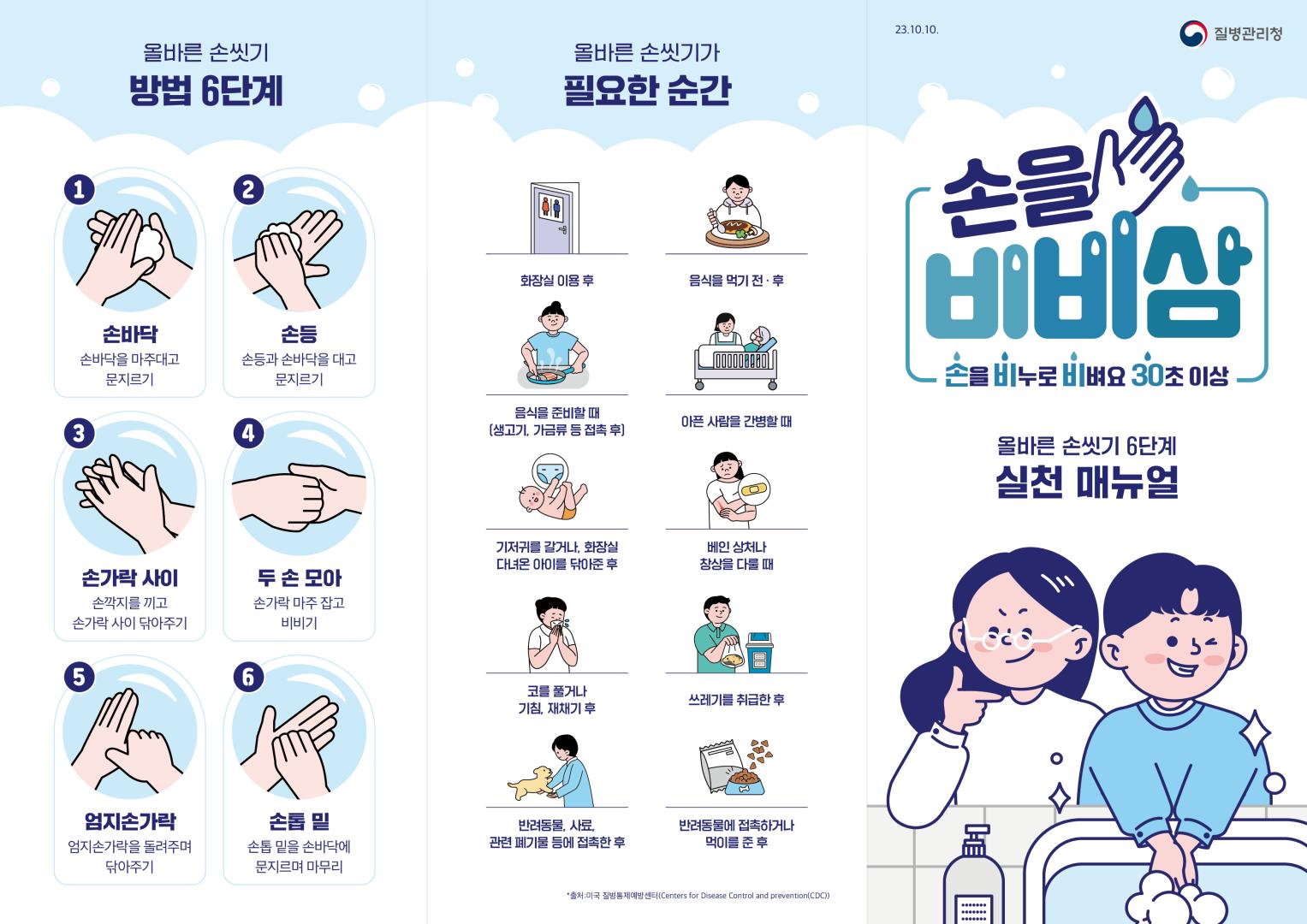2023_올바른_손씻기_캠페인_리플릿(1)_1006[1].jpg