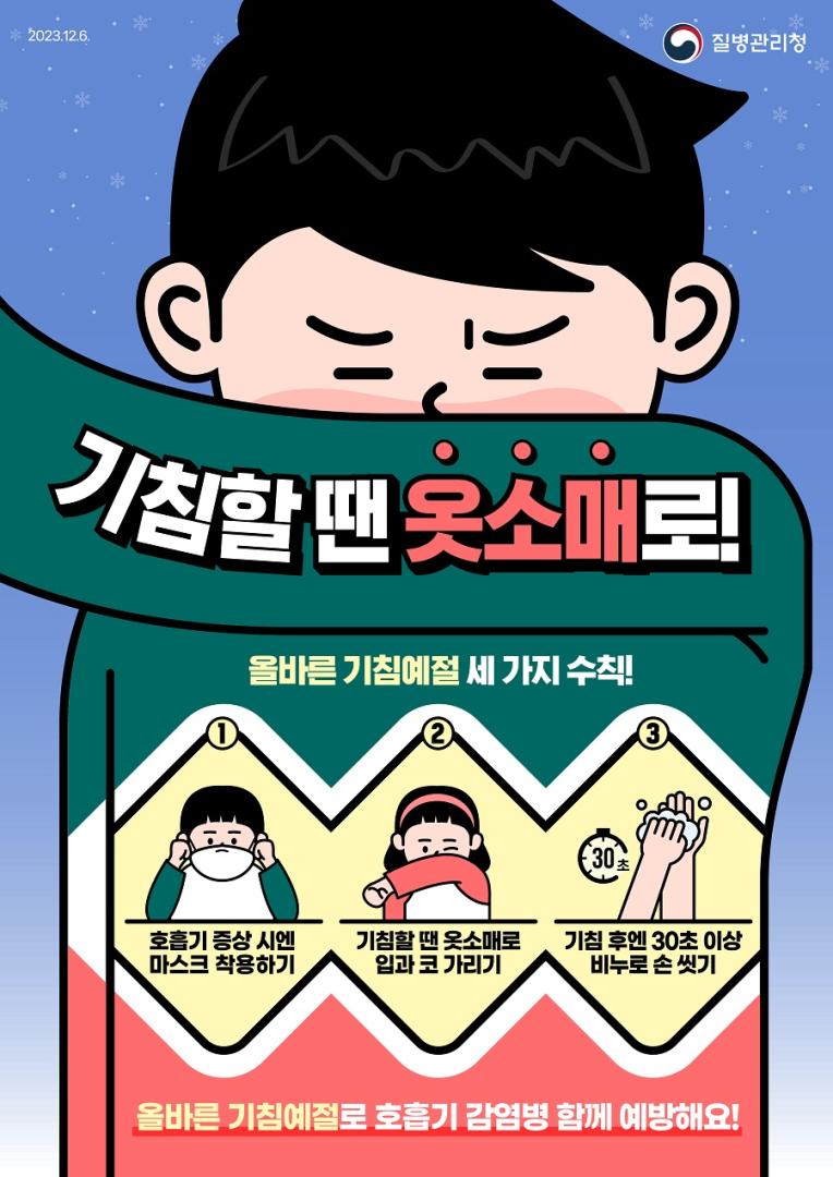 어린이기침예절 포스터_이미지.jpg