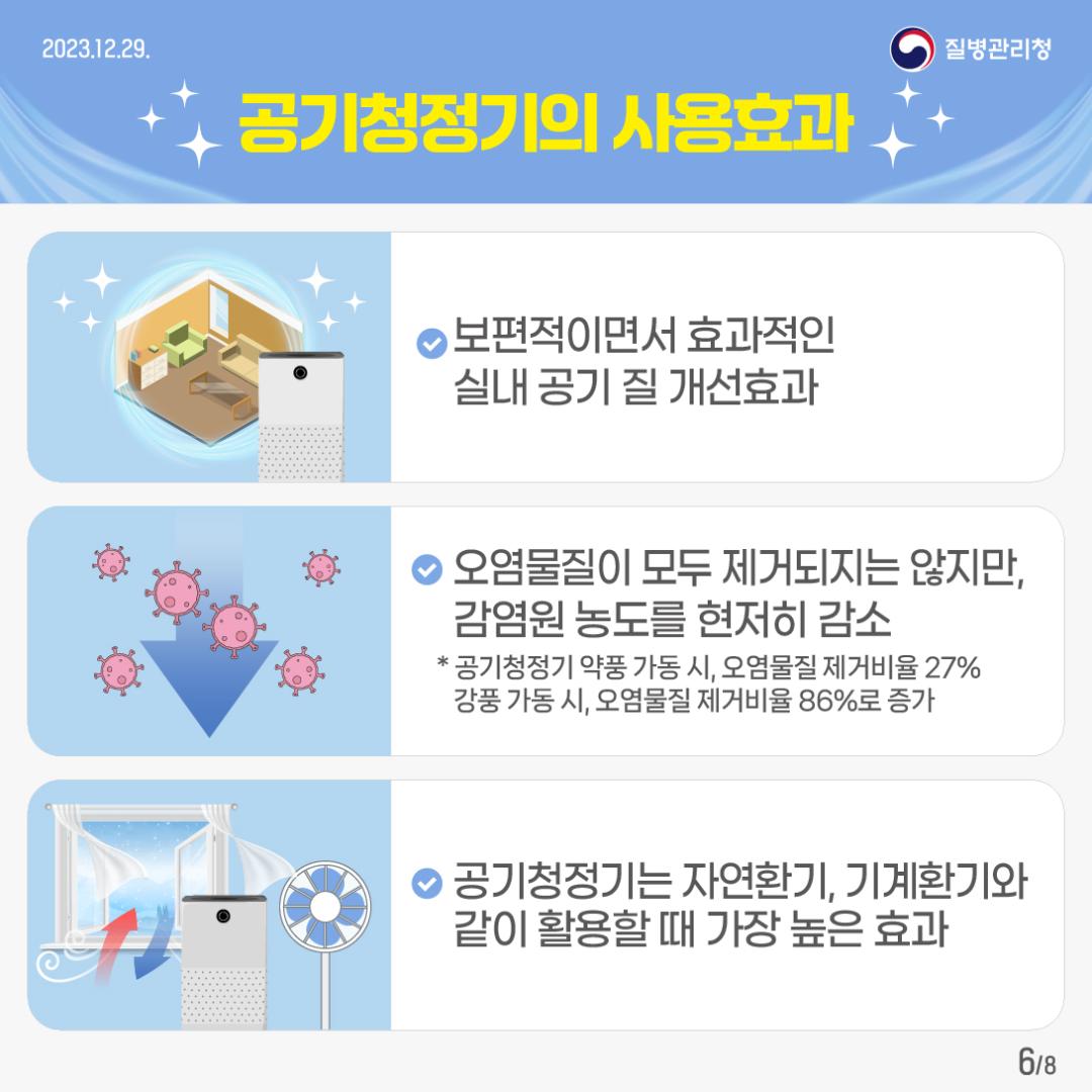 (231229)슬기로운환기생활_ver9-06.jpg