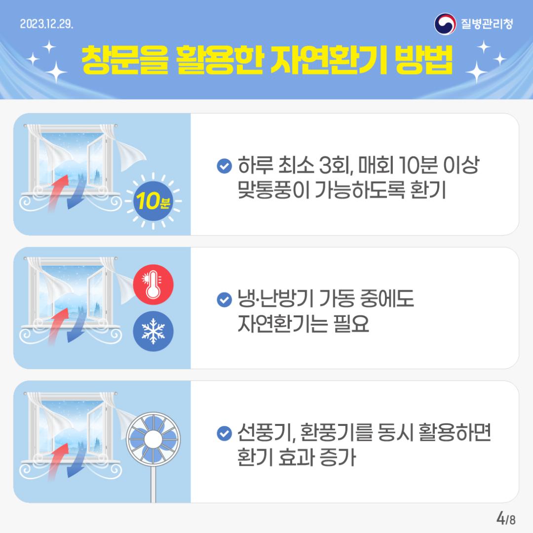 (231229)슬기로운환기생활_ver9-04.jpg