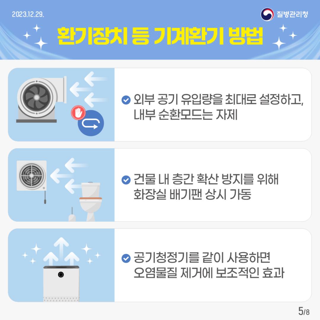 (231229)슬기로운환기생활_ver9-05.jpg