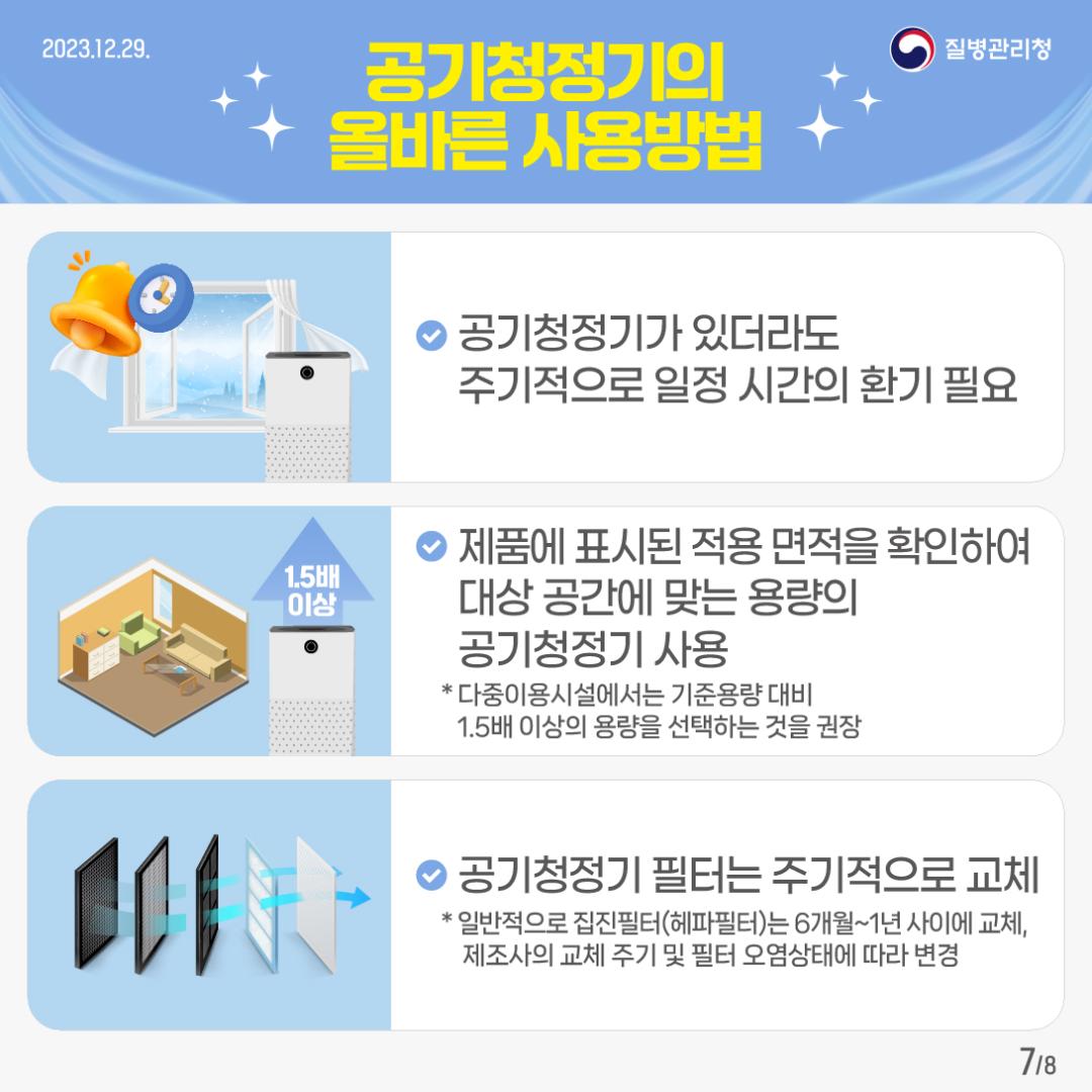 (231229)슬기로운환기생활_ver9-07.jpg