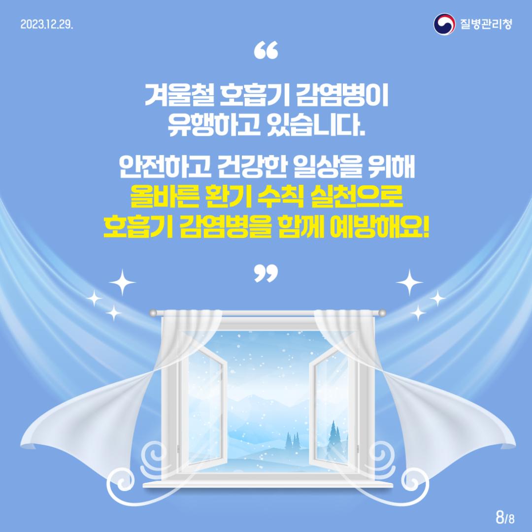 (231229)슬기로운환기생활_ver9-08.jpg