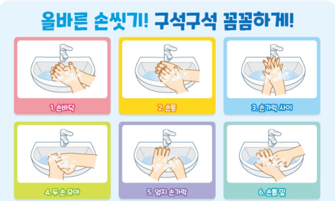 바르게 손을 씻어요!(3).png.jpg
