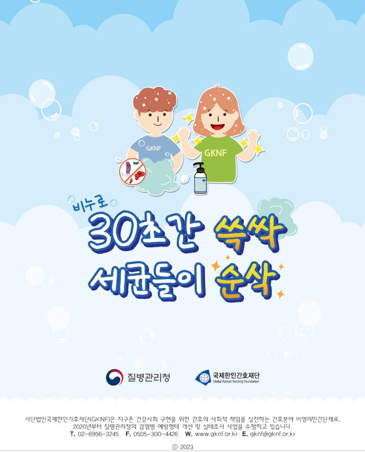 바르게 손을 씻어요!(4).png.jpg